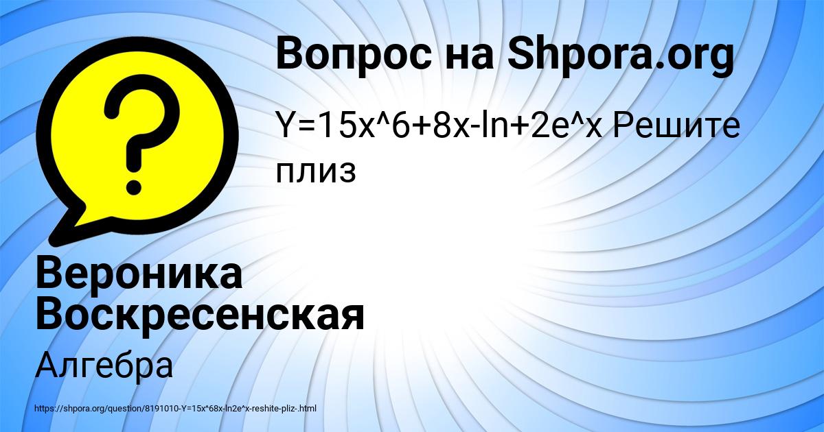 Картинка с текстом вопроса от пользователя Вероника Воскресенская